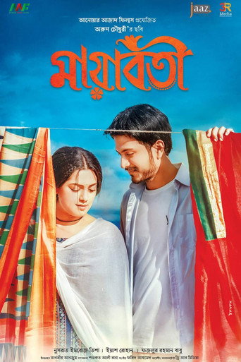 Mayaboti movie poster