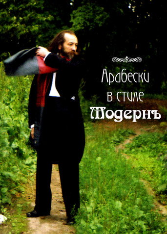 The Birth of Music movie poster