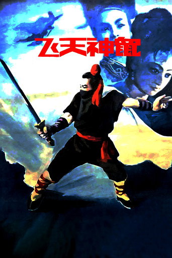 Fei Tian Shen Shu movie poster