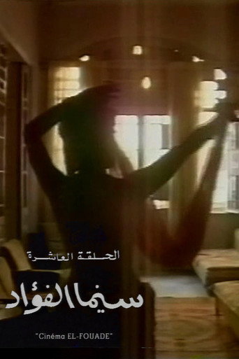 Cinema Fouad movie poster