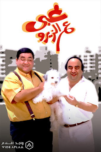 Stupid on Zero movie poster