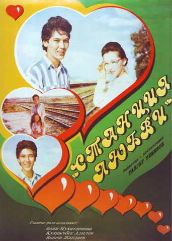 Love Station movie poster
