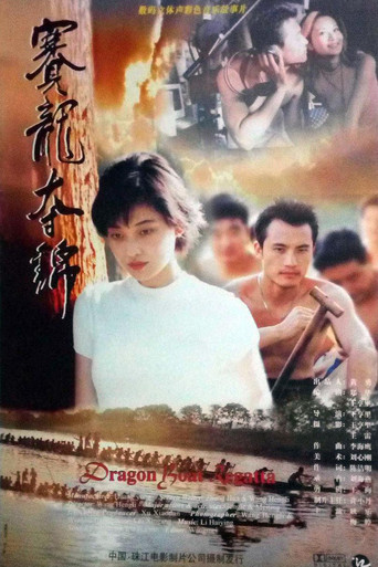 Dragon Boat Regatta movie poster