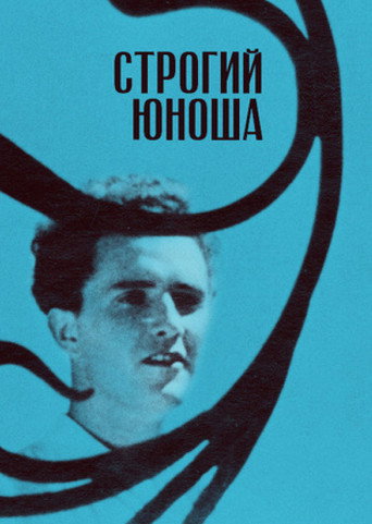 A Severe Young Man movie poster