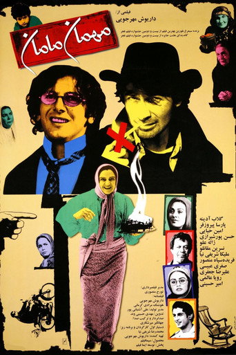 Mum's Guest movie poster