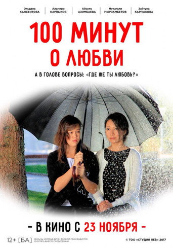 100 Minutes About Love movie poster