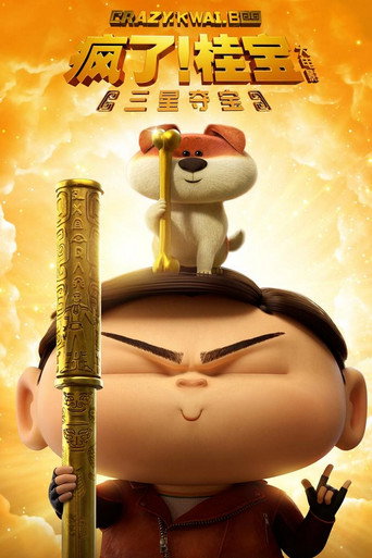 Crazy Kwai Boo: Sanxingdui Spirited Away movie poster