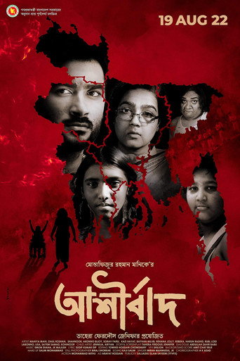 Ashirbad movie poster