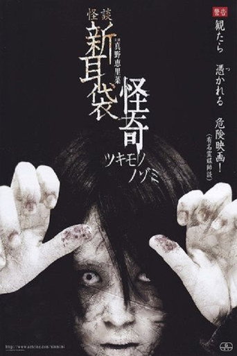 Kai-Ki: Tales of Terror from Tokyo movie poster
