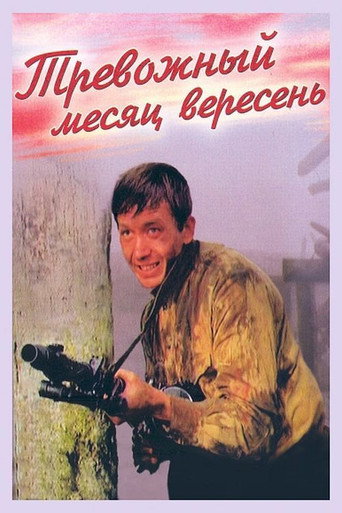 The Troubled Month of Veresen movie poster