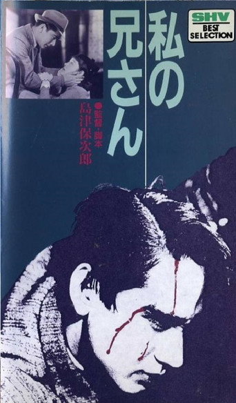 My Elder Brother movie poster