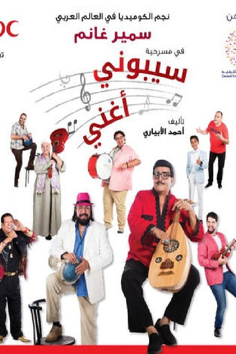 Let Me Sing movie poster