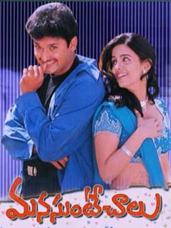 Manasunte Chalu movie poster