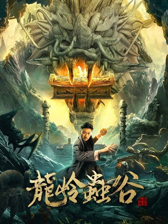 Longling Insect Valley movie poster