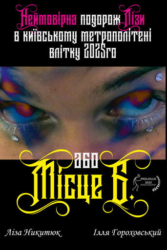 Lisa's incredible journey in the Kyiv metro in the summer of 2025 or "B" Place movie poster