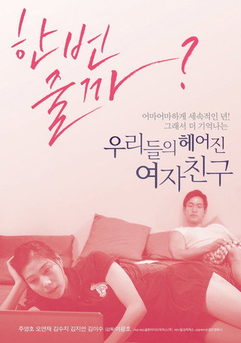 Our Ex-Girlfriends movie poster