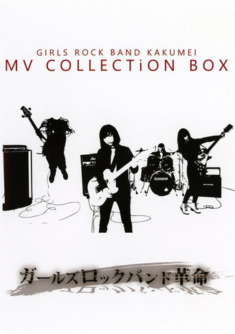 GIRLS ROCK BAND KAKUMEI - MV COLLECTiON BOX movie poster