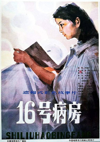 Ward 16 movie poster