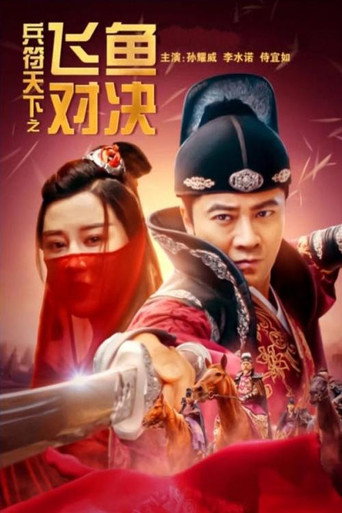 Fight for the Token: The Secret Woman movie poster