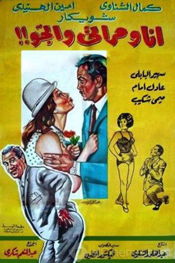 Me, My Wife and My Lover movie poster
