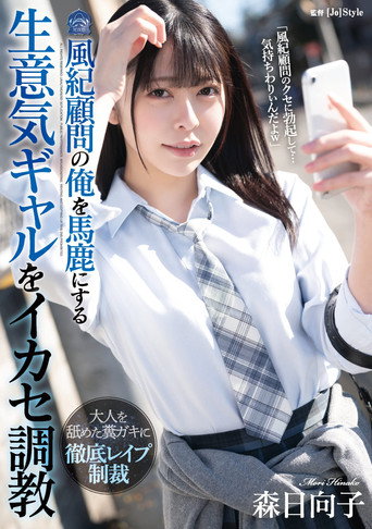 A Defiant Gyaru Who Mocks the Discipline Advisor Gets Put in Her Place movie poster