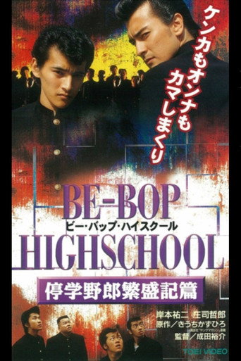 Be-Bop High School 9 movie poster