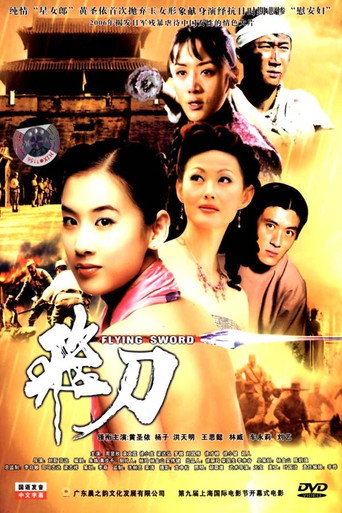 飞刀 movie poster