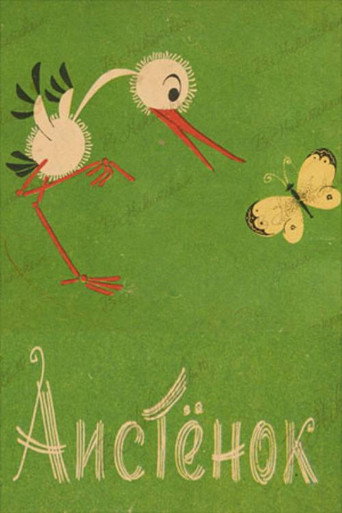 Little Stork movie poster