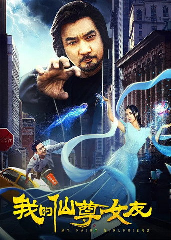 My Fairy Girlfriend movie poster