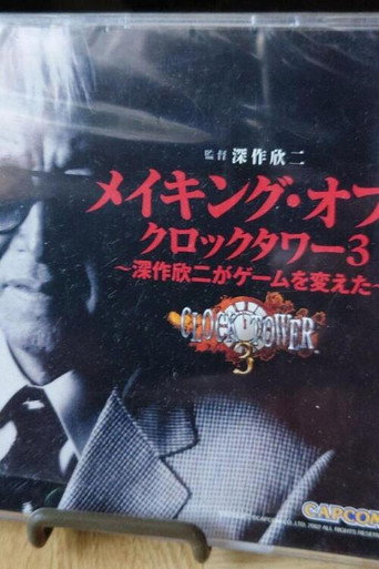 Making of Clock Tower 3 ~How Kinji Fukasaku Changed the Game~ movie poster