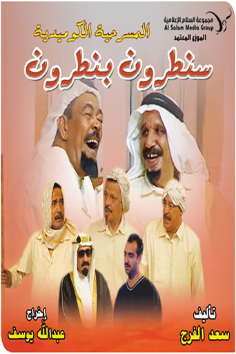 Santaron Bantaron movie poster