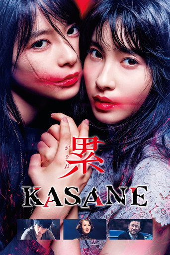 KASANE –Beauty and Fate– movie poster