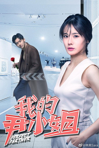 Perfect Partner movie poster