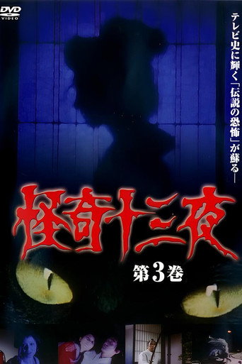 Mysterious Thirteen Nights Volume 3 movie poster