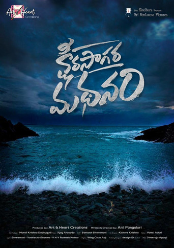 Ksheera Sagara Madhanam movie poster