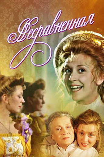 The Incomparable movie poster