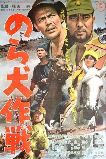 Operation Mad Dog movie poster