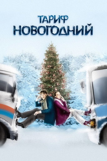 The New Year's Rate Plan movie poster