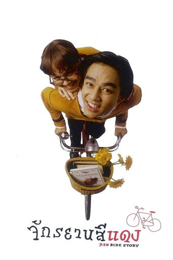 Red Bike Story movie poster