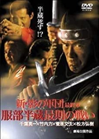 New Shadow Warriors VI: The Final Chapter movie poster