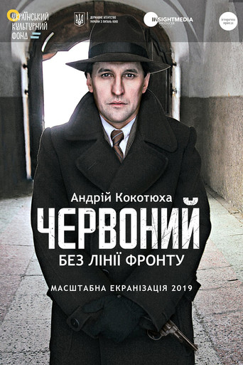 Chervonyi. No Front Line movie poster