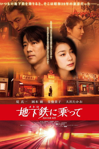 Riding the Metro movie poster