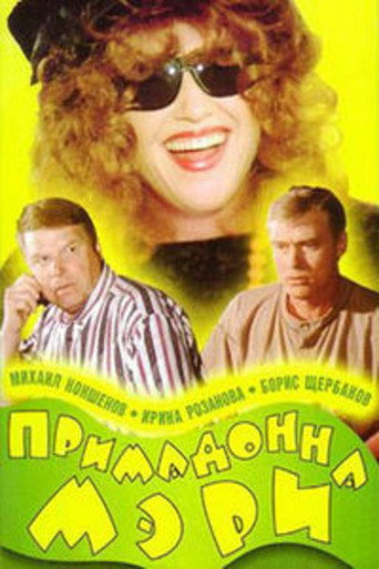 Primadonna Mary movie poster