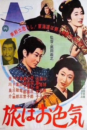 Tabiwa Oiroke movie poster