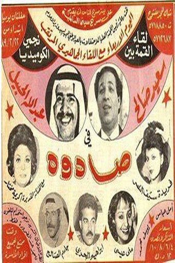 Sadouh movie poster