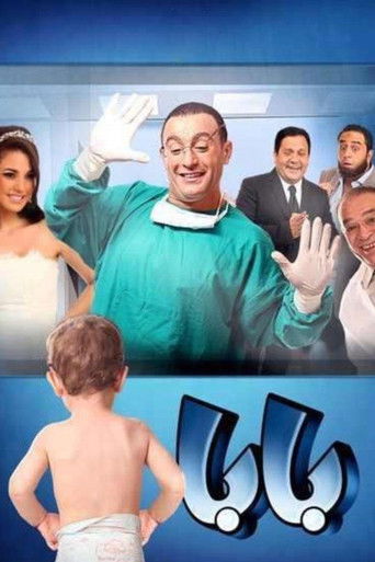 Papa movie poster