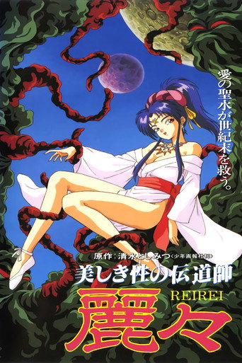 Rei Rei movie poster
