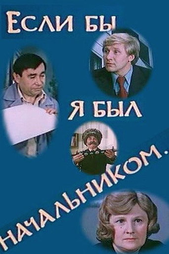 If I Were the Boss... movie poster