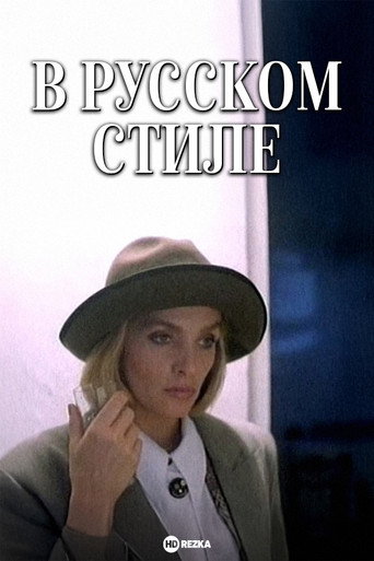 In the Russian Style movie poster