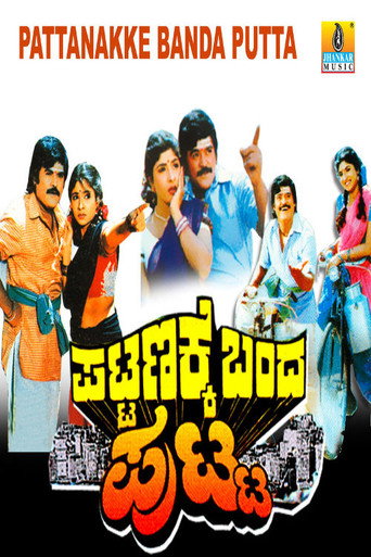 Pattanakke Banda Putta movie poster